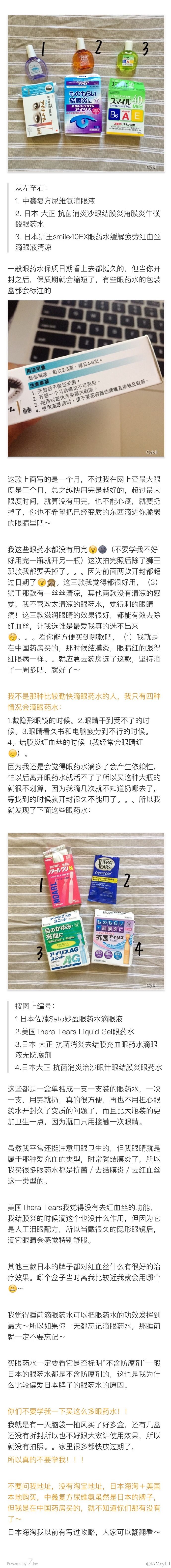 #好物推荐#
一篇眼睛护理的集合博客，不仅照顾到眼球也照顾到眼周肌肤～隐形眼镜/护理液/眼药水/蒸汽眼罩/洗眼液/眼唇卸妆液/眼霜/眼膜～建议点开链接看，因为会有一些副链接°保护我们心灵的窗户——眼睛护理
每次写完一篇大的博客都是需要一点毅力和定力的 @买买菌 @功课菌 @丸子安利菌 @爱改名的狸酱