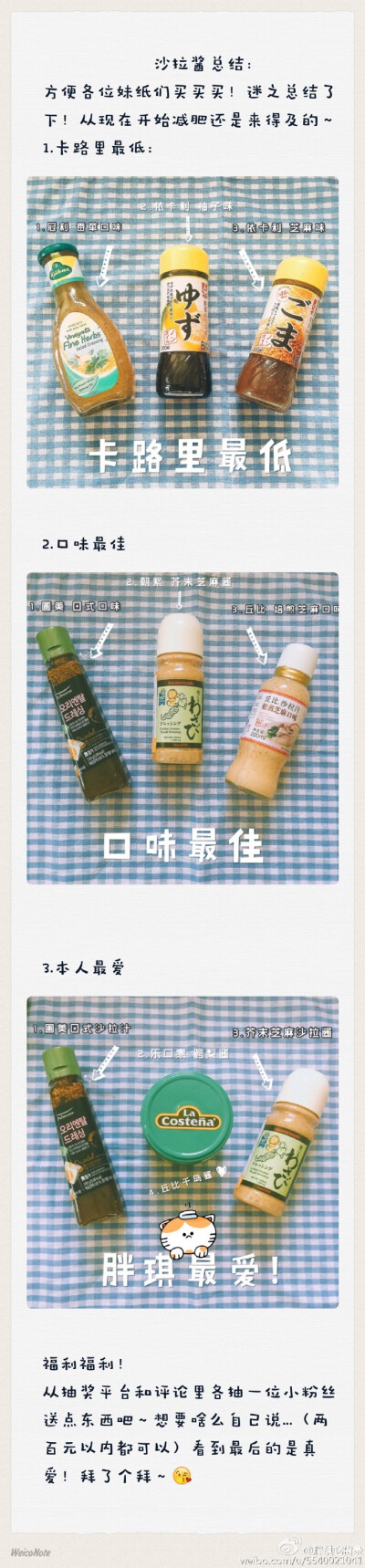 #胖琪吃吃吃# 【沙拉酱合集】又到了三月不减肥四月徒伤悲的季节！夏天没胃口不正好可以来碗清爽的沙拉么！整理了十几种搭配蔬菜沙拉的酱汁儿！种类没有特全！要是有好吃的沙拉酱欢迎大家Po上来！至于胖琪销声匿迹的…