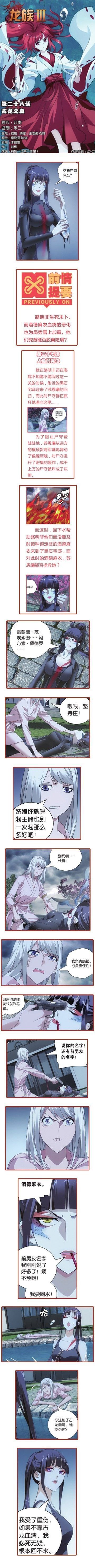 龙族漫画 二十八话预告