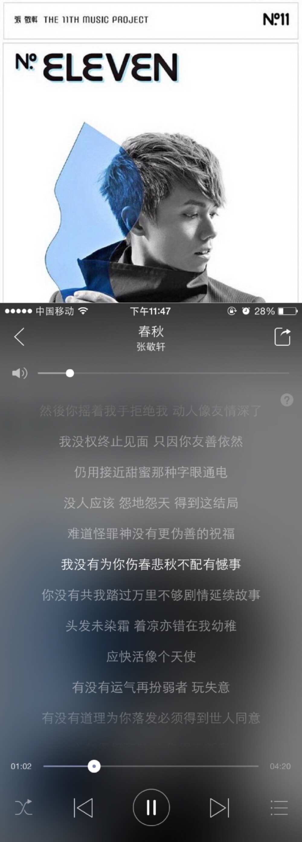 “我没有为你伤春悲秋不配有憾事”
张敬轩的歌中最喜欢的一首