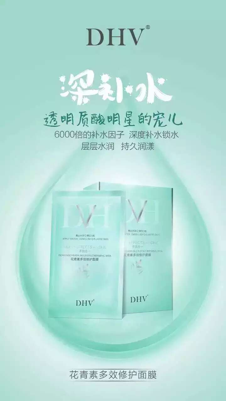 即将上市的DHV新款面膜。富含多种植物精粹