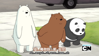 努力说好韩语你好的潘达和灰熊 我们裸熊呀