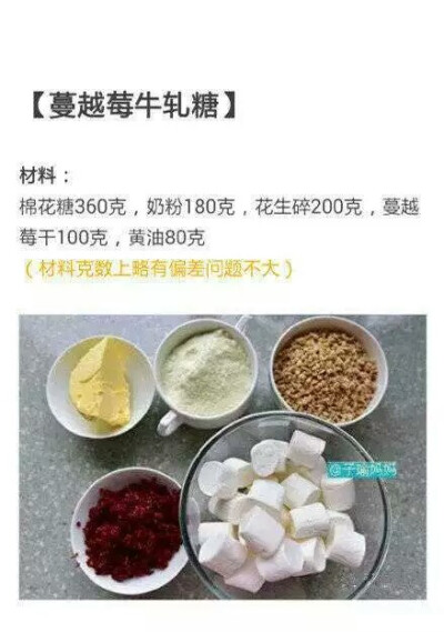 蔓越莓牛轧糖