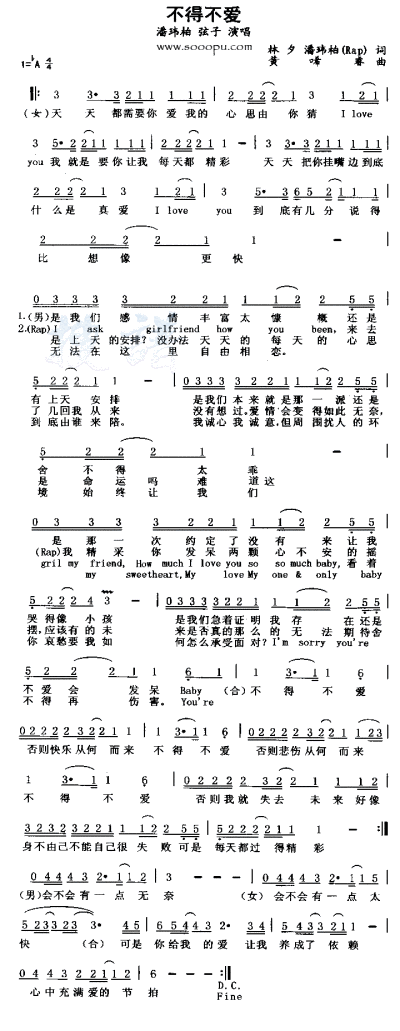 不得不爱，简谱