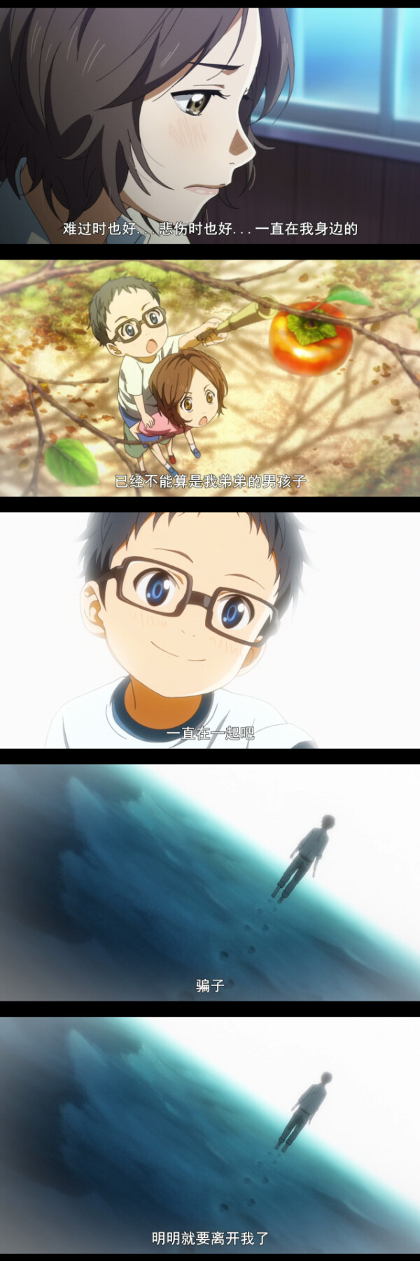 《四月是你的谎言》温暖 治愈 公生 宫园薰 阿渡 小椿 二次元 动漫 语录 萌点
骗子，明明就要离开我了…