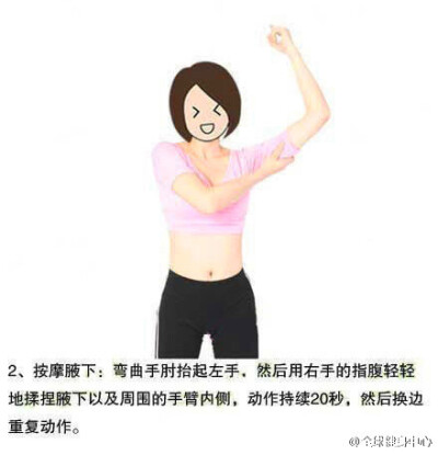 【9步淋巴穴位按摩，既Shou手臂又美背~】嘿嘿！我也要 做排骨美女！！贵在坚持哦！！！