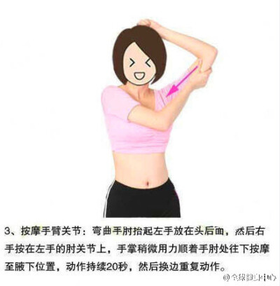 【9步淋巴穴位按摩，既Shou手臂又美背~】嘿嘿！我也要 做排骨美女！！贵在坚持哦！！！