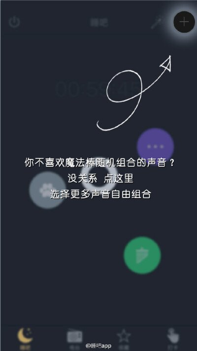 睡吧app 自由组合更多音效