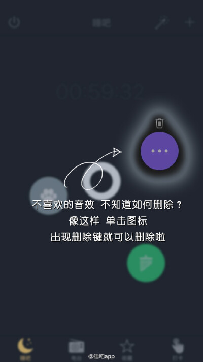 睡吧app 删除不想要的音效