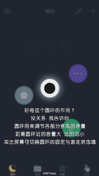 睡吧app 圆环的作用