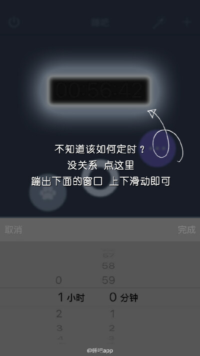 睡吧app 如何定时