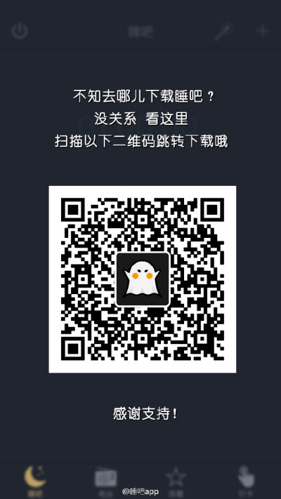 睡吧app 下载二维码