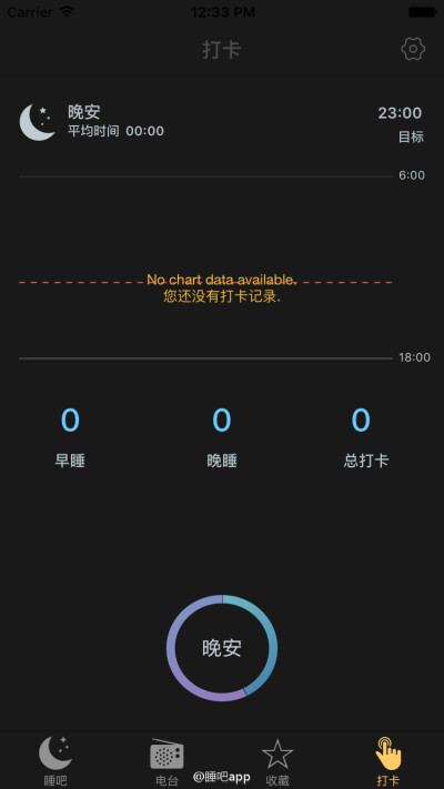 睡吧app 打卡界面