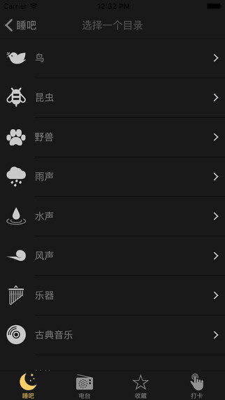 睡吧app 丰富的音效