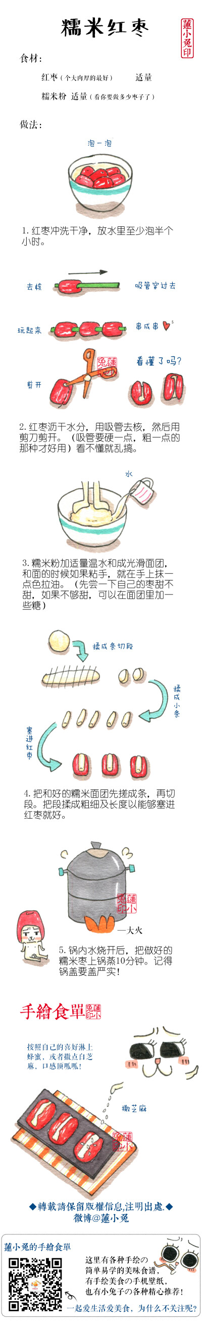 【糯米红枣】甜甜的，糯糯的！