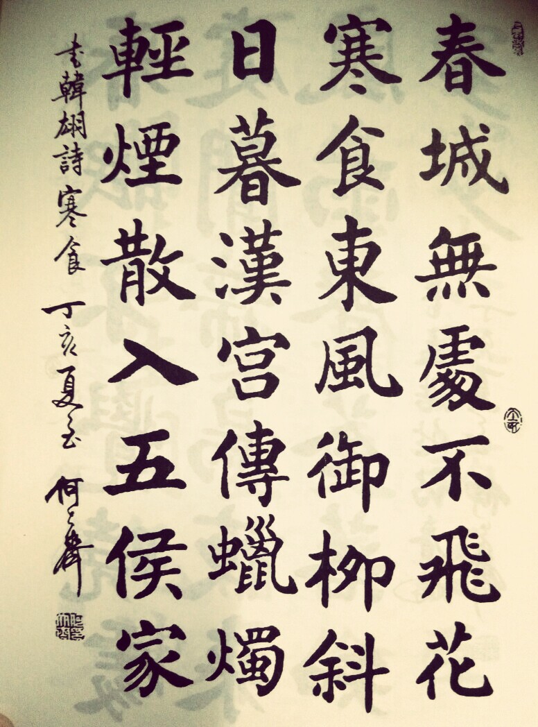 毛笔字