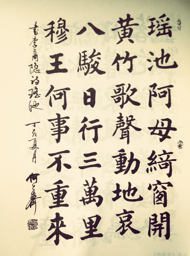 毛笔字