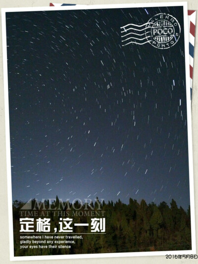 星星还是那么美丽。