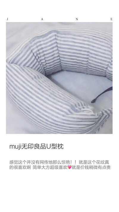 「muji无印良品U型枕」