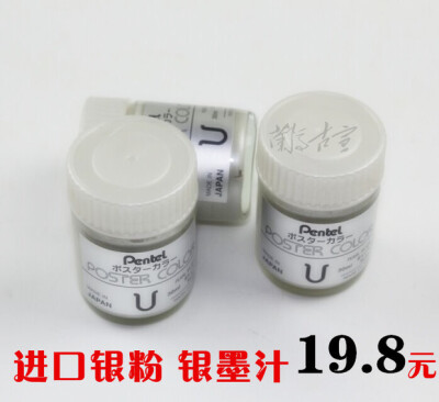 Pentel派通银粉 日本原装进口 书法用银色墨汁 写春联抄心经 30ML