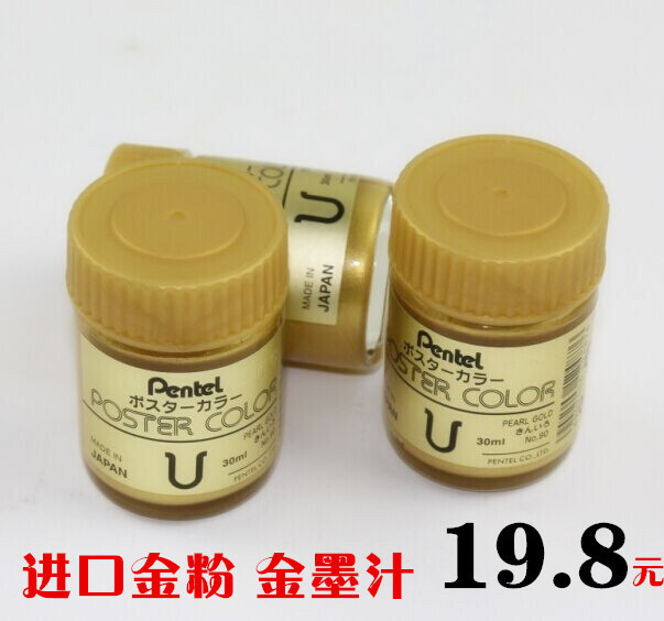 日本原装进口金粉 书法用金色墨汁 写春联抄心经 30ML