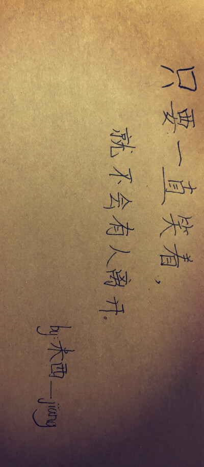 第一次手写，虽然字不好看，太紧张了