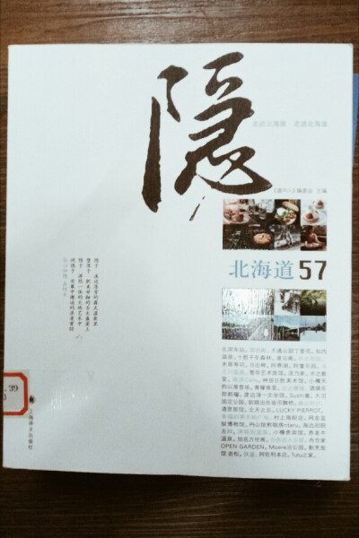 如果你喜欢北海道，这本书你一定不能错过；如果你喜欢美食，这本书你一定不能错过；如果你向往诗与远方，你一定不能错过这本书！