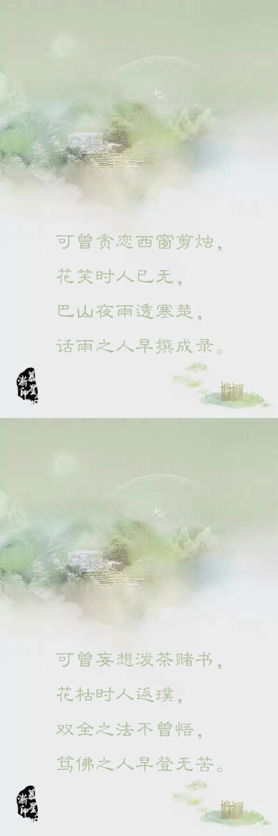 可曾阅遍岁月今古，花开时人何处，琼楼玉宇仍如初，吟月之人早归尘土。可曾看过家国倾覆，花谢时人不复，商女还唱旧曲谱，赞花之人早付史书。可曾听闻年少纨绔，花绽时人已故，楚歌已葬黄泉路，和歌之人早入荒墓。文…