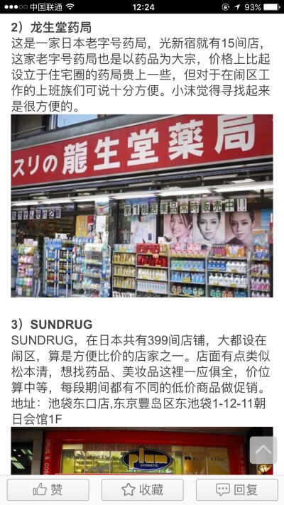 药妆店