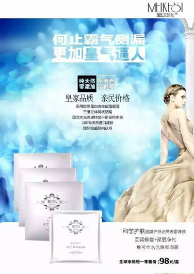 魅可丝水光面膜，皇家品质，亲们价格！