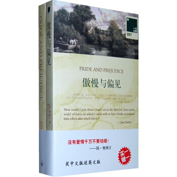 一力文库：傲慢与偏见（附赠英文原版） [Pride And Prejudice]
[英] 简·奥斯汀 著；樊庆兰 译