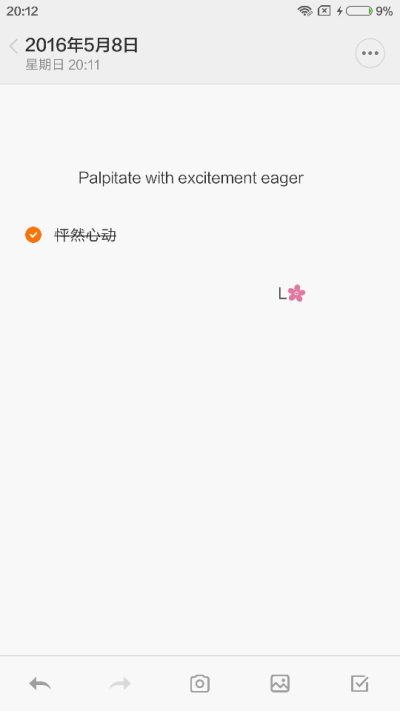 英文备忘录 Palpitate with excitement eager