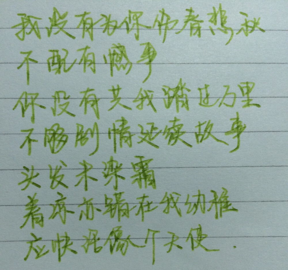 潦草如我