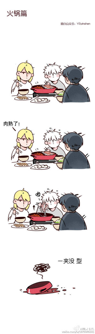 《头条都是他》火锅篇①