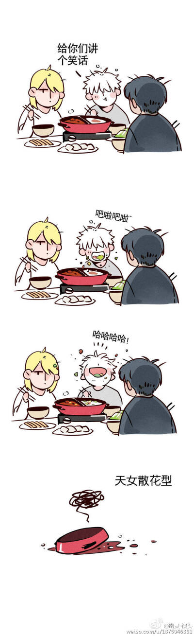《头条都是他》火锅篇②