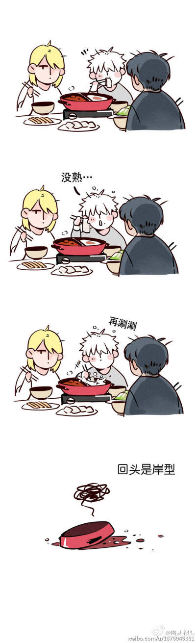 《头条都是他》火锅篇③
