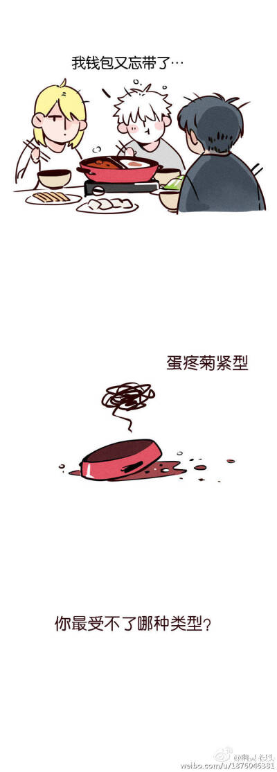 《头条都是他》火锅篇④