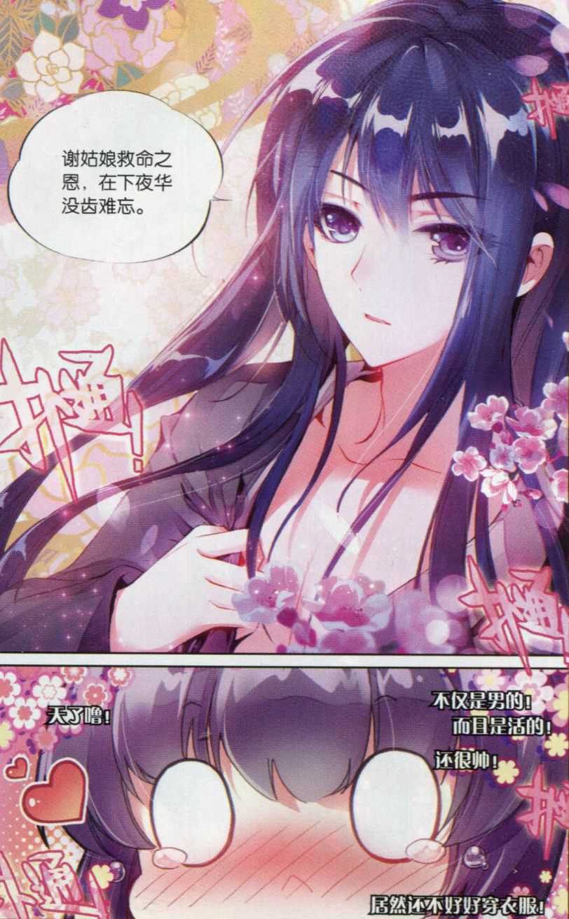 三生三世十里桃花