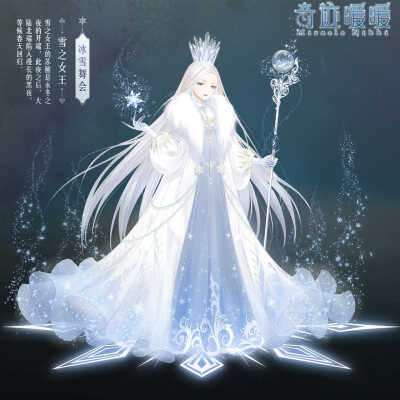 #奇迹暖暖#雪之女王