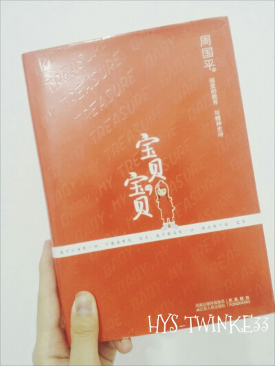 书<妞妞>同一个作者。这是周国平写的第二本关于女儿的书——这本没有像妞妞那样让人痛心了。有爱的一本书。觉得有孩子了都要看看这本书，周国平在书中写了不少教育孩子的方法，不过是通过故事来诉说的