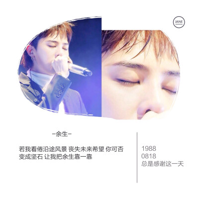 #G-Dragon 权志龙 GD#图文系列图 自制图 cr：大白