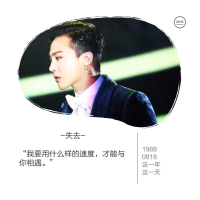 #G-Dragon 权志龙 GD#图文系列图 自制图 cr：大白