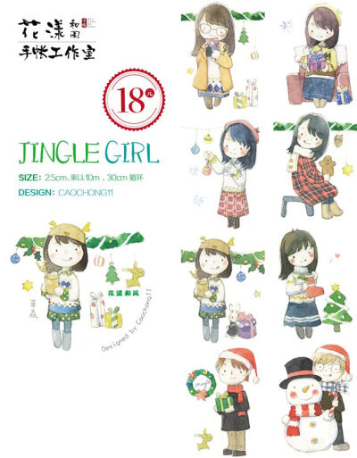 【循环分装】花漾和风手帐原创和纸胶带 圣诞款 jingle girl 草虫