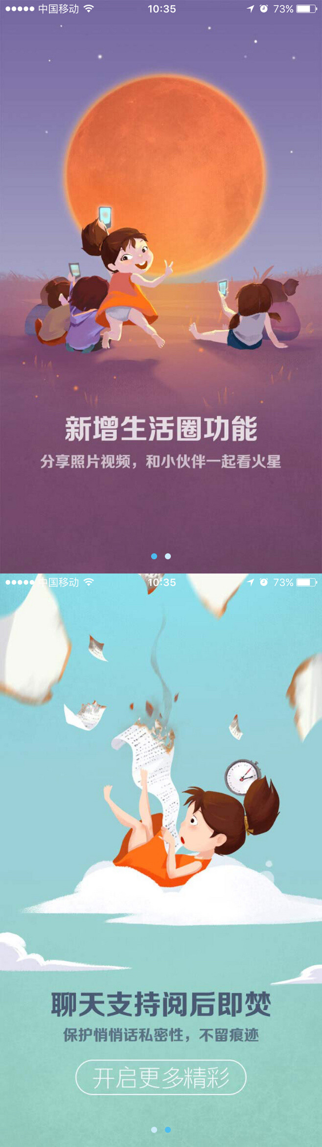 #app# #ui# #ui启动页# #手机app# #app开机启动页# #ux手机启动页#
聊天 交互 朋友圈 微信 app启动页 UI设计