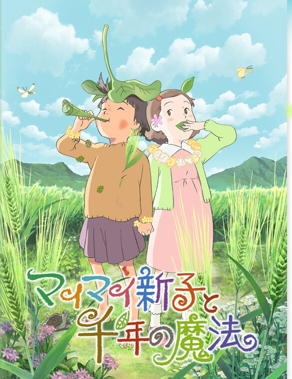 《空想新子与少年魔法》昭和30年，位于山口县的防府市，是一个依山傍水、空气清新的美丽所在。就读小学三年级的青木新子自幼生长在这里，她最喜欢听爷爷讲述的关于这个小町千年前古国国筑的故事。