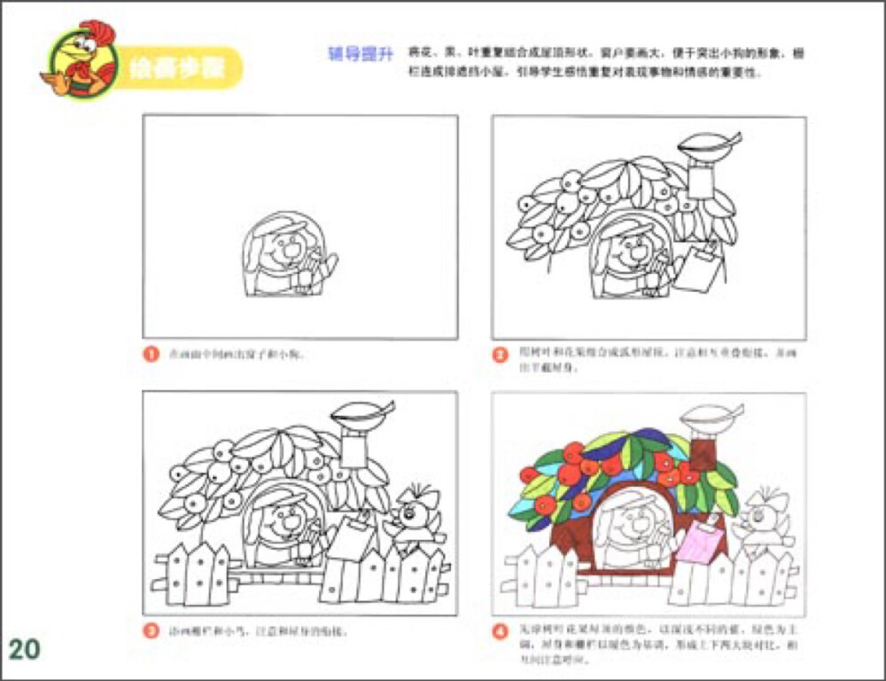 简笔画 儿童画 教程 涂鸦