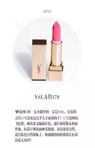 YSL方管17