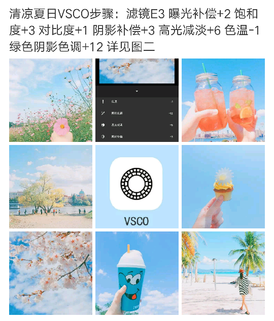 清凉夏日VSCO步骤：滤镜E3 曝光补偿+2 饱和度+3 对比度+1 阴影补偿+3 高光减淡+6 色温-1 绿色阴影色调+12 详见图二