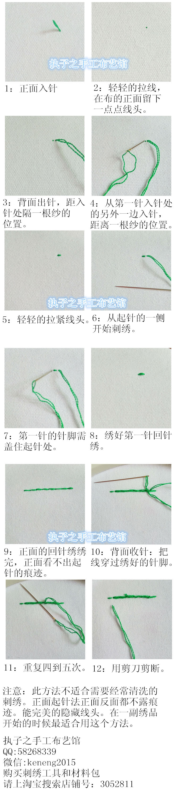 欧式刺绣生活刺绣，起针和收针的方法，正面起针法，