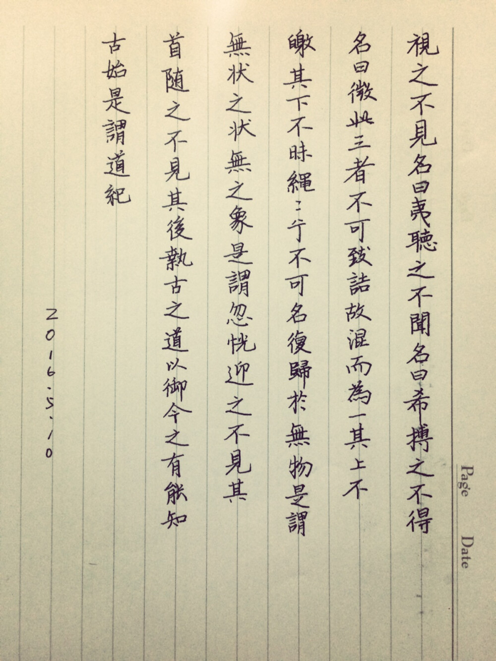 《道德经》无状之状